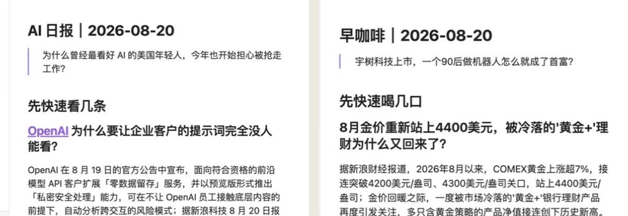AI 日报与早咖啡的 Obsidian 阅读界面