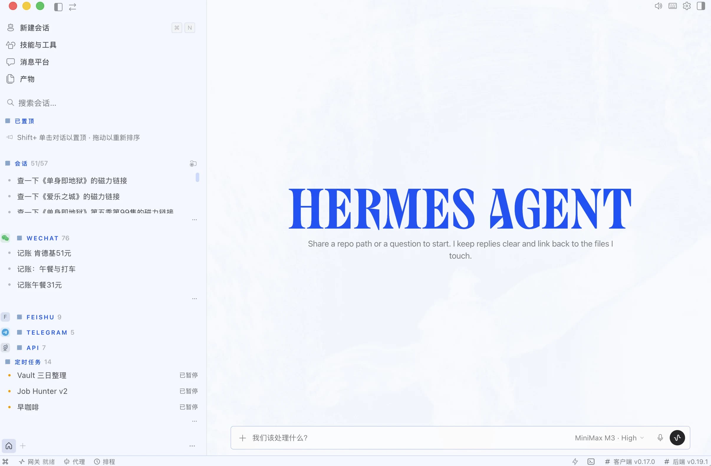 Hermes Agent 工作台界面