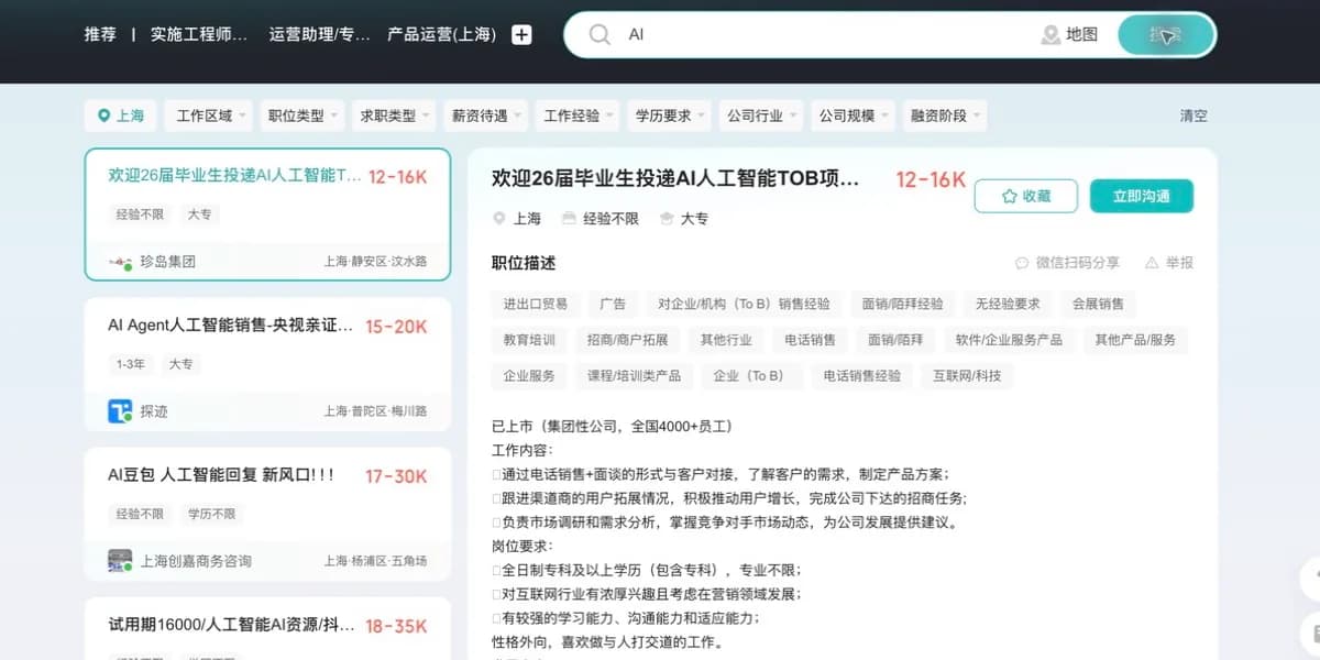 BOSS 直聘 AI 岗位检索与审核界面